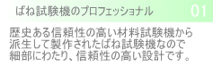 ばね試験機のプロフェッショナル